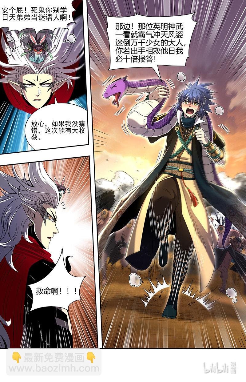 030-03 30兵主篇：轩辕始祖？