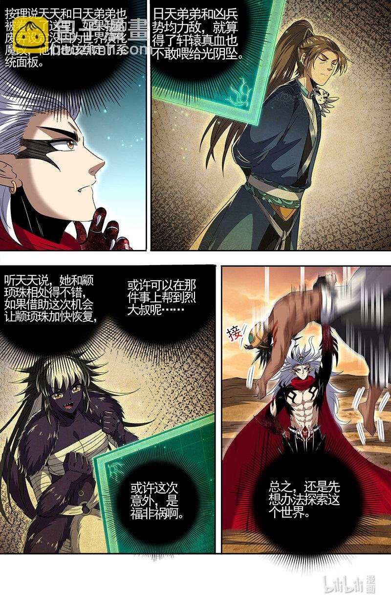 030-03 30兵主篇：轩辕始祖？