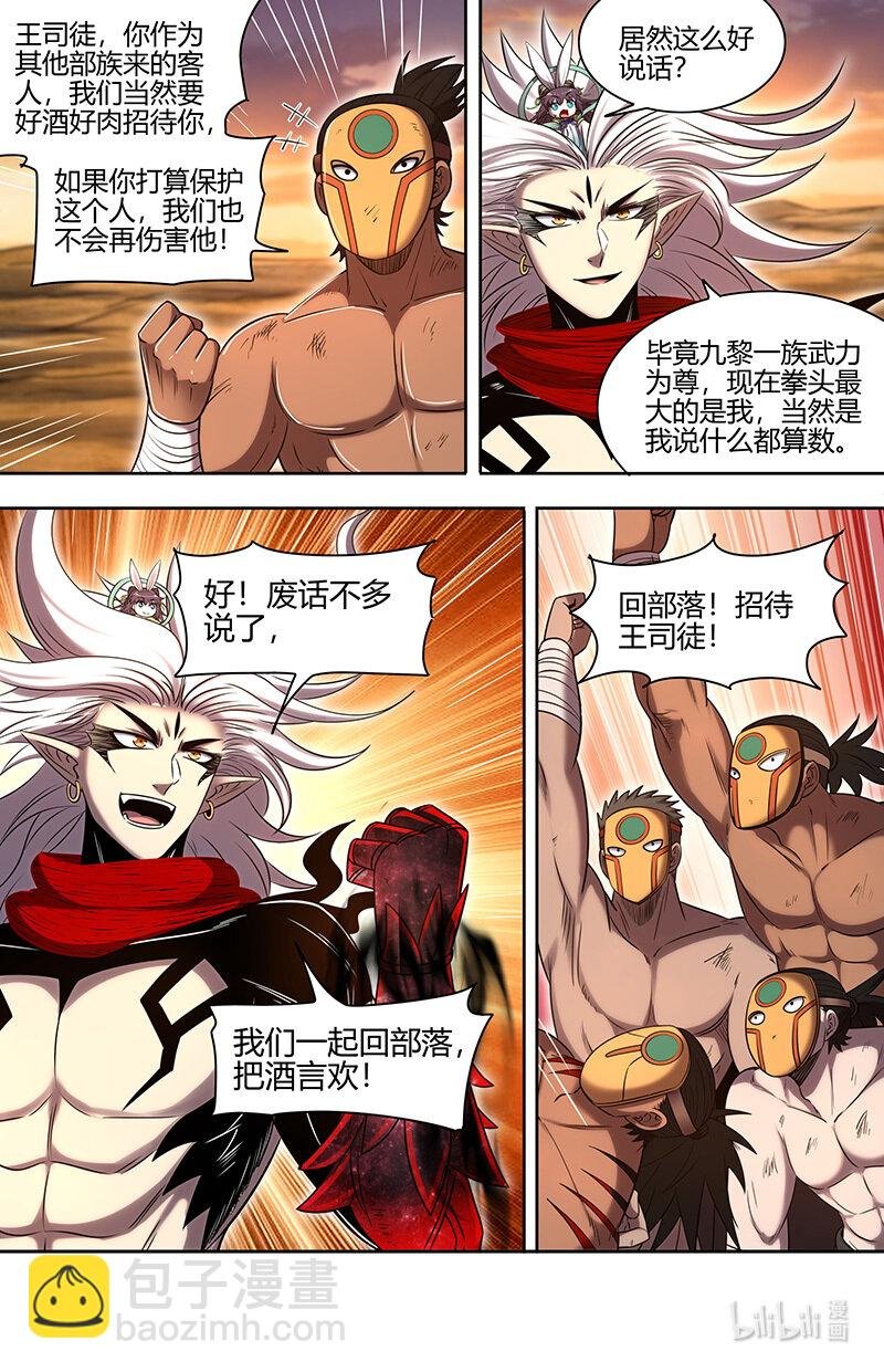 030-03 30兵主篇：轩辕始祖？