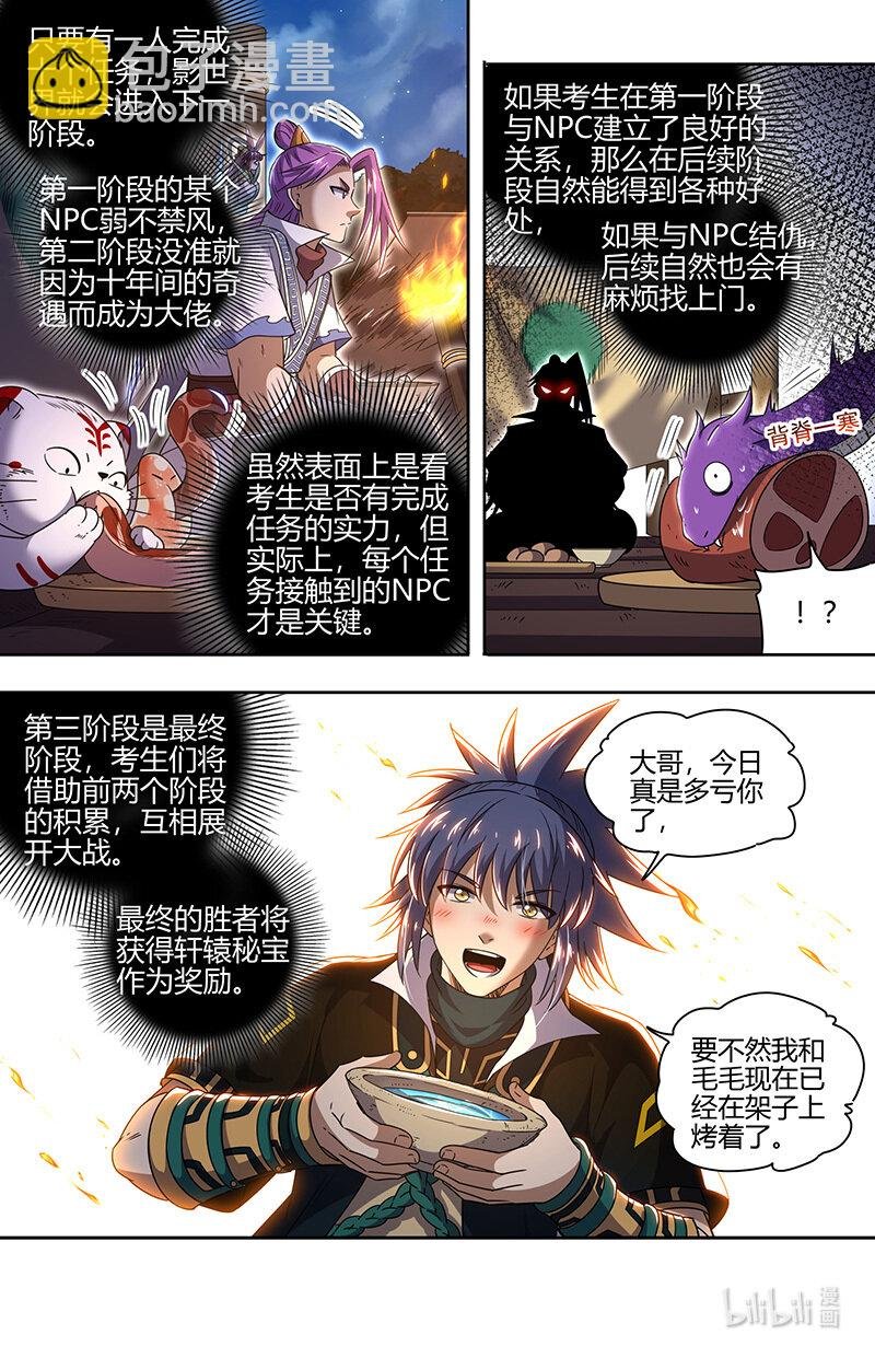 030-04 30兵主篇：影世界副本
