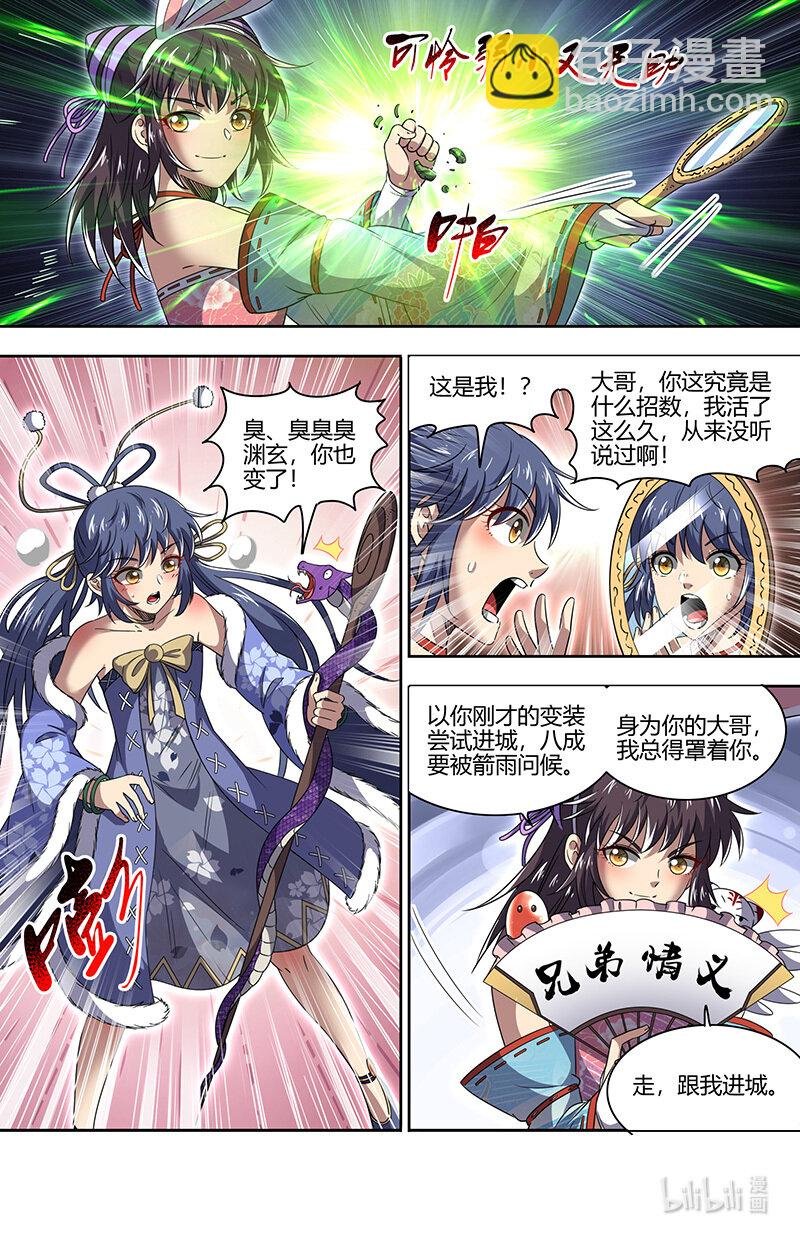 030-06 30兵主篇：巫傩姐妹
