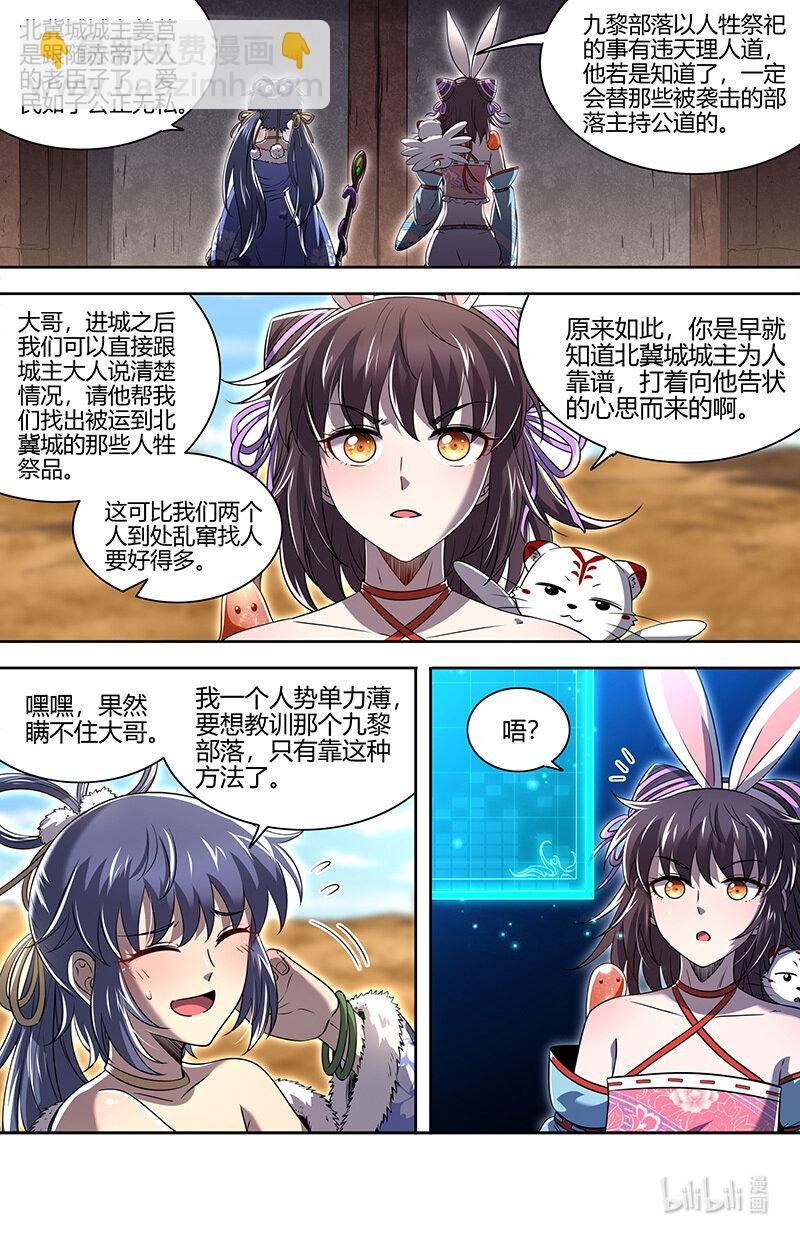 030-06 30兵主篇：巫傩姐妹