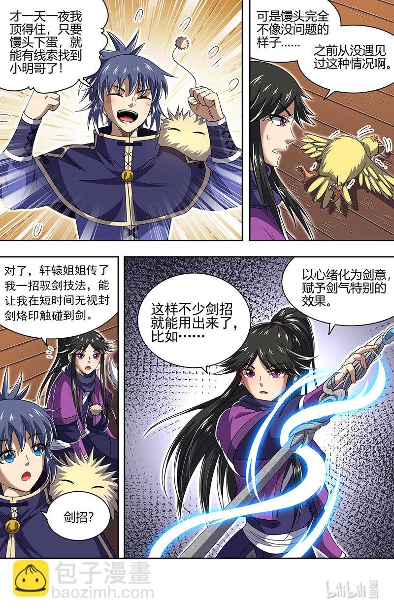 030-08 30兵主篇： 寻找线索