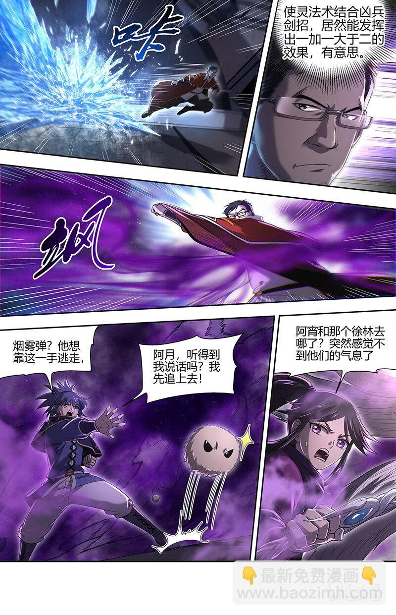 030-08 30兵主篇： 寻找线索