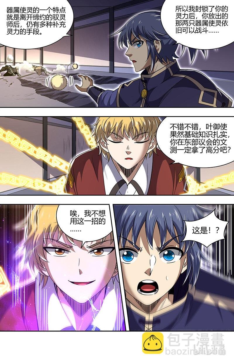 030-09 30兵主篇：接踵而至