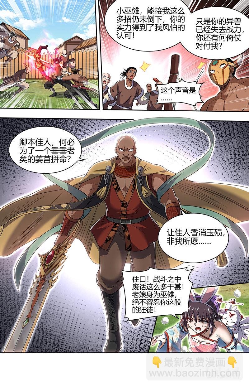030-10 30兵主篇： 这座城，我要了