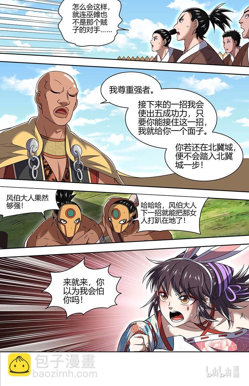 030-10 30兵主篇： 这座城，我要了