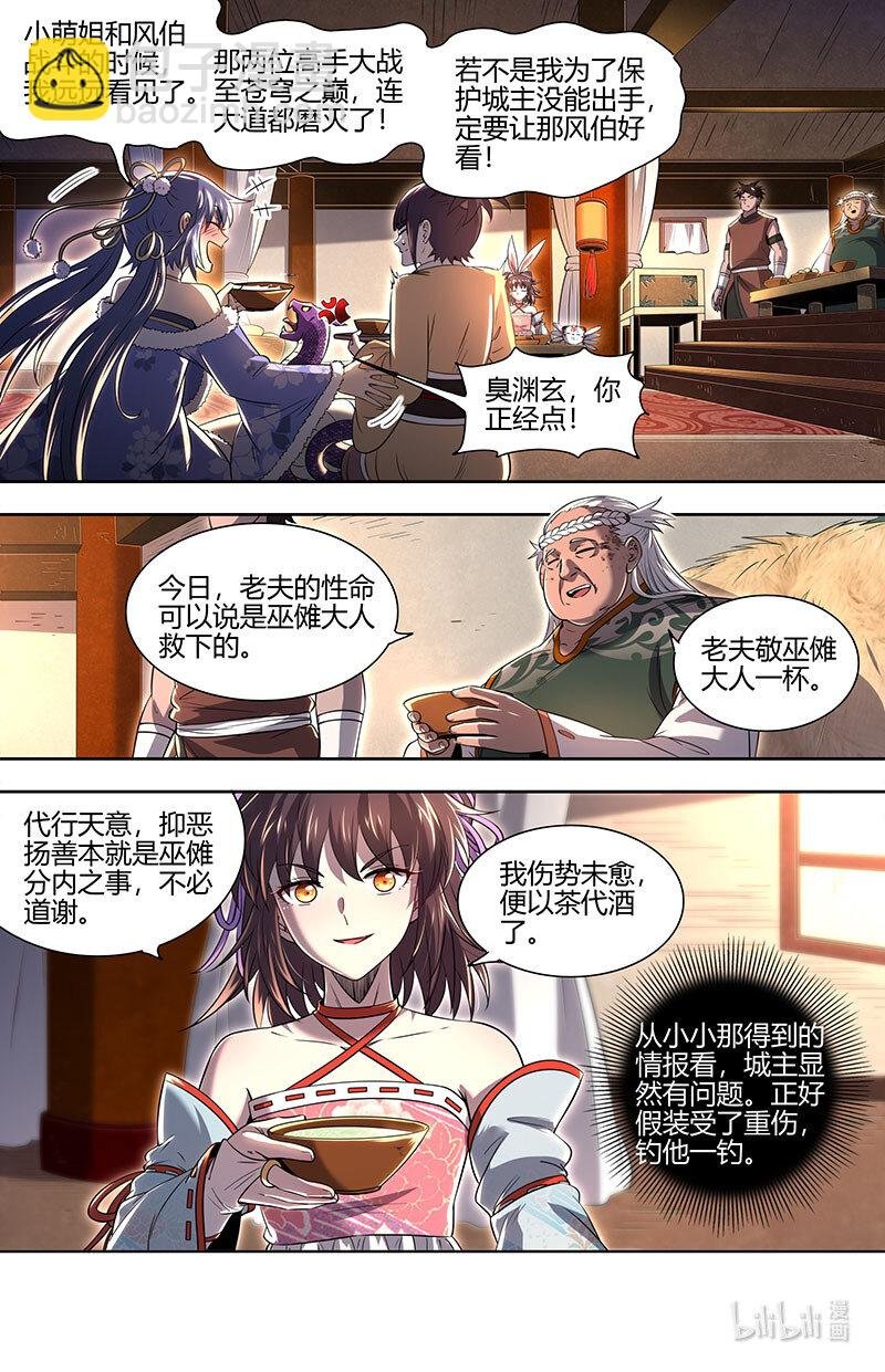 030-10 30兵主篇： 这座城，我要了
