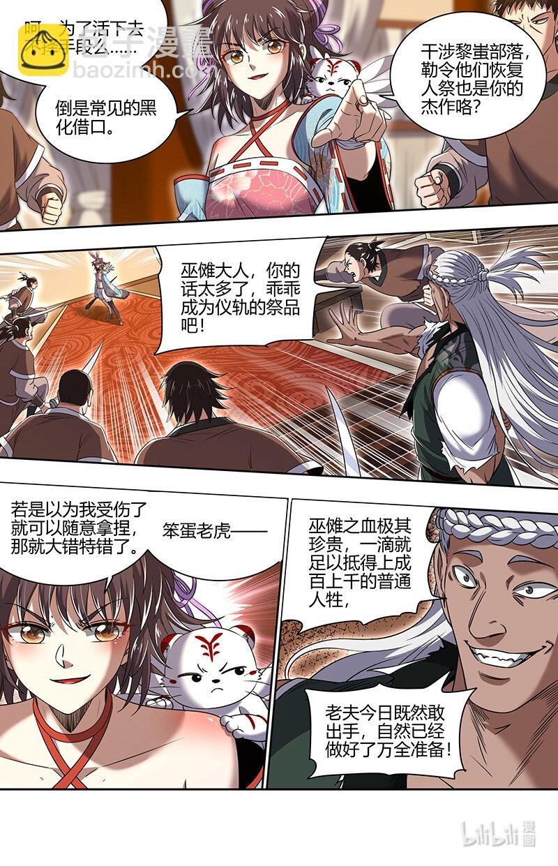 030-11 30兵主篇：献祭