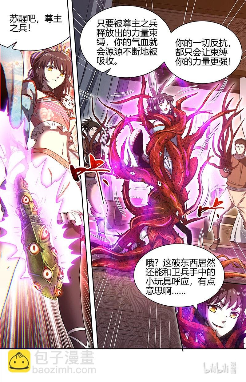 030-11 30兵主篇：献祭