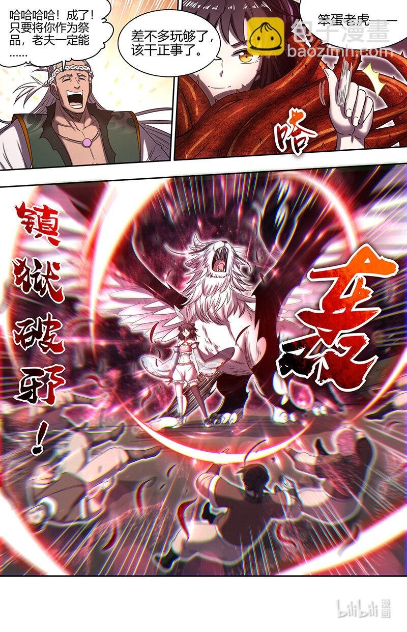 030-11 30兵主篇：献祭