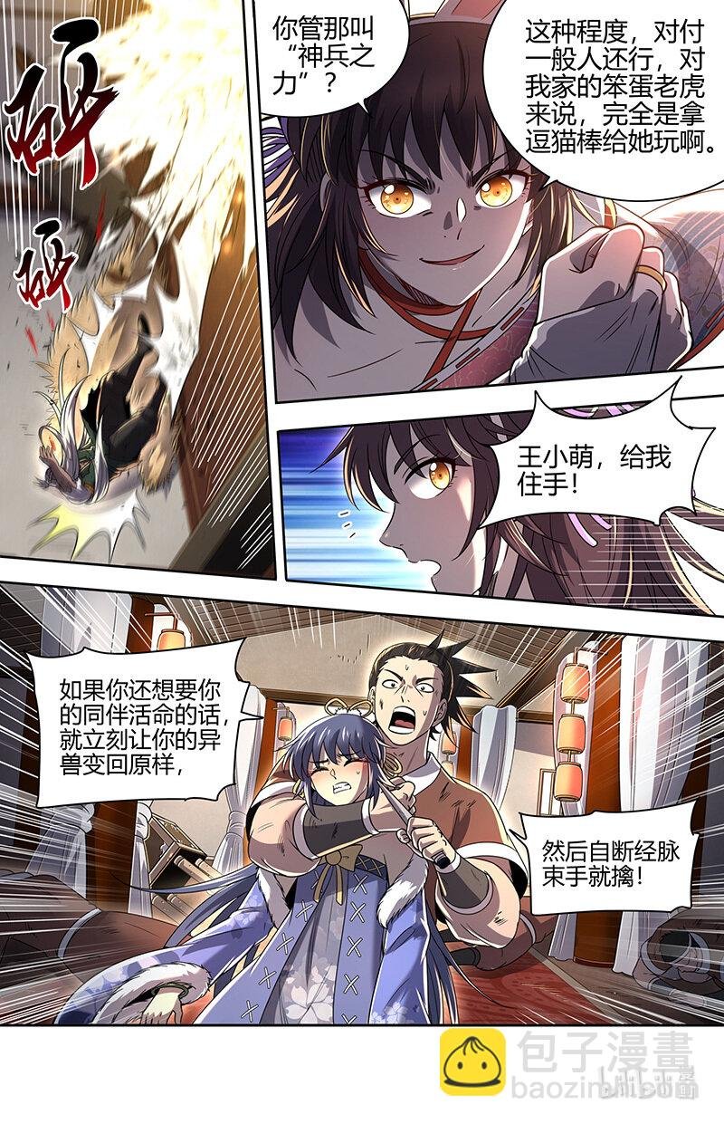 030-11 30兵主篇：献祭