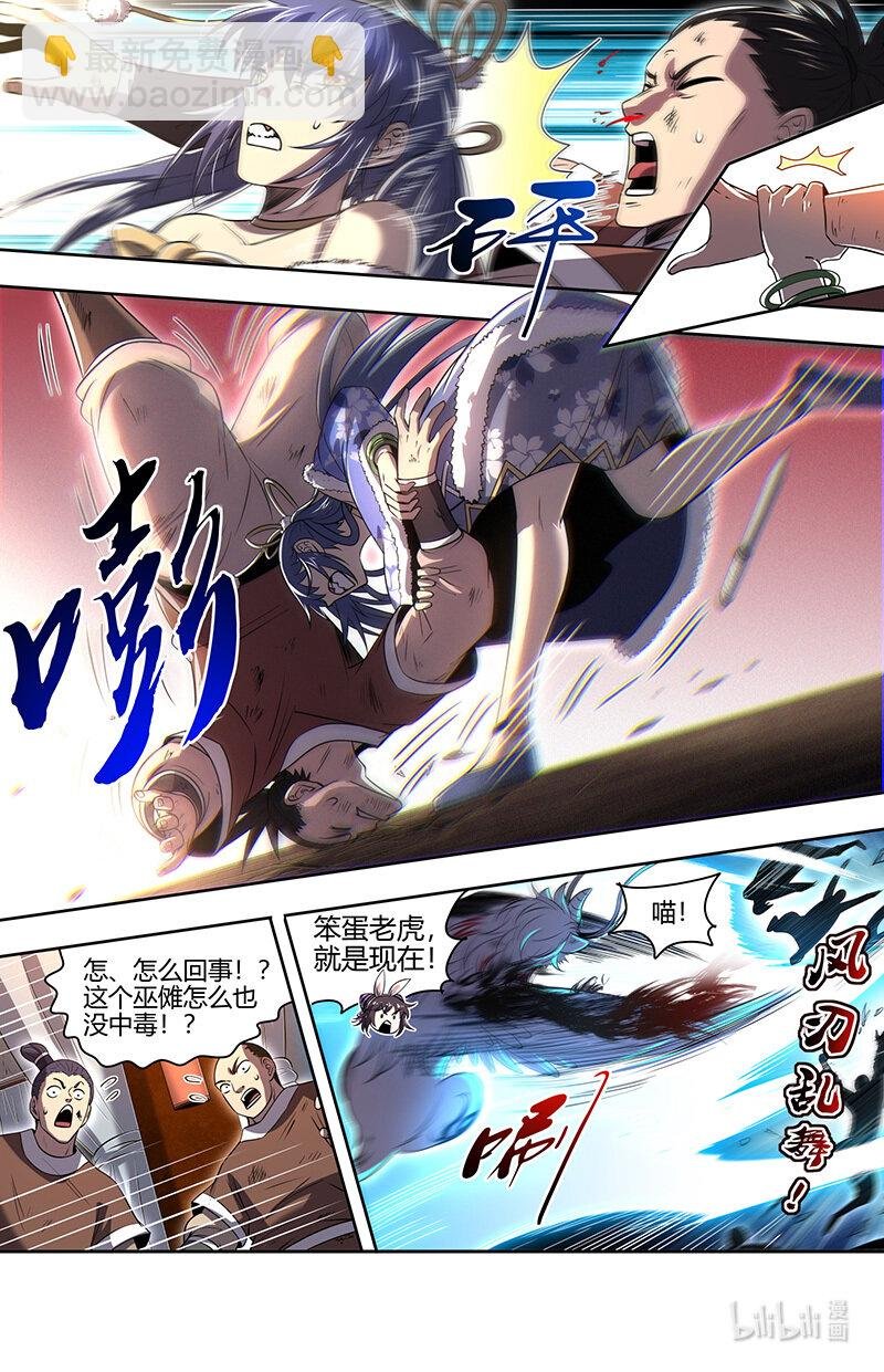 030-11 30兵主篇：献祭