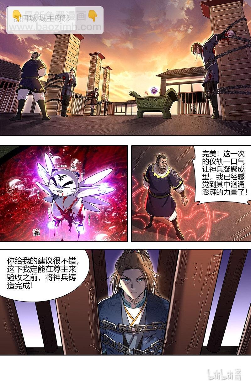 030-13 30兵主篇：凶兵的起源