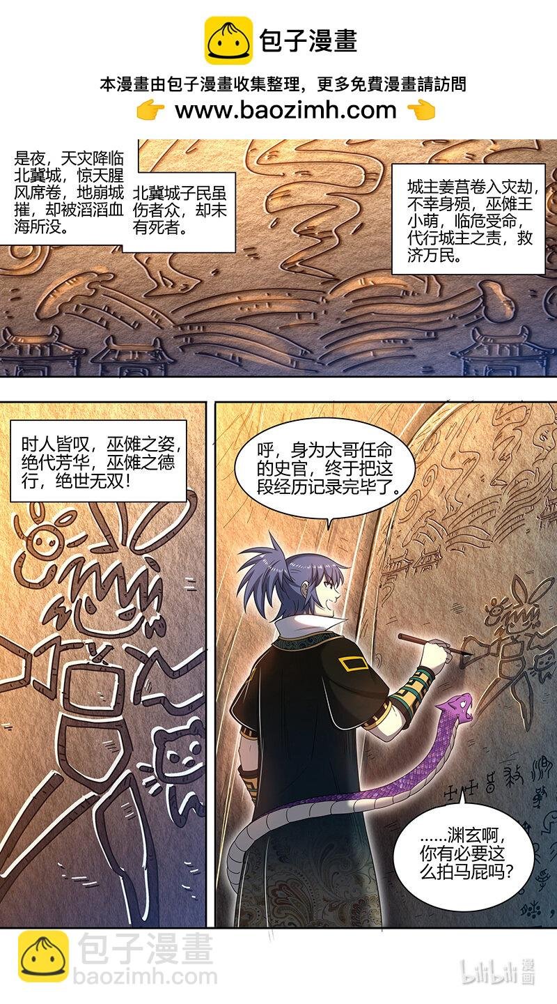 030-14 30兵主篇：前往虞旸谷