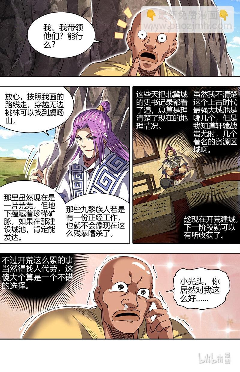 030-14 30兵主篇：前往虞旸谷