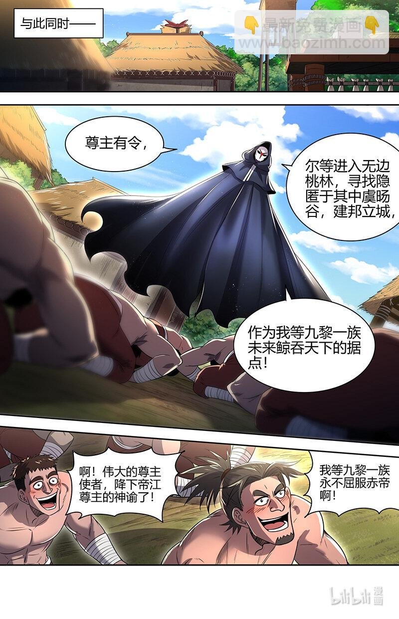 030-14 30兵主篇：前往虞旸谷