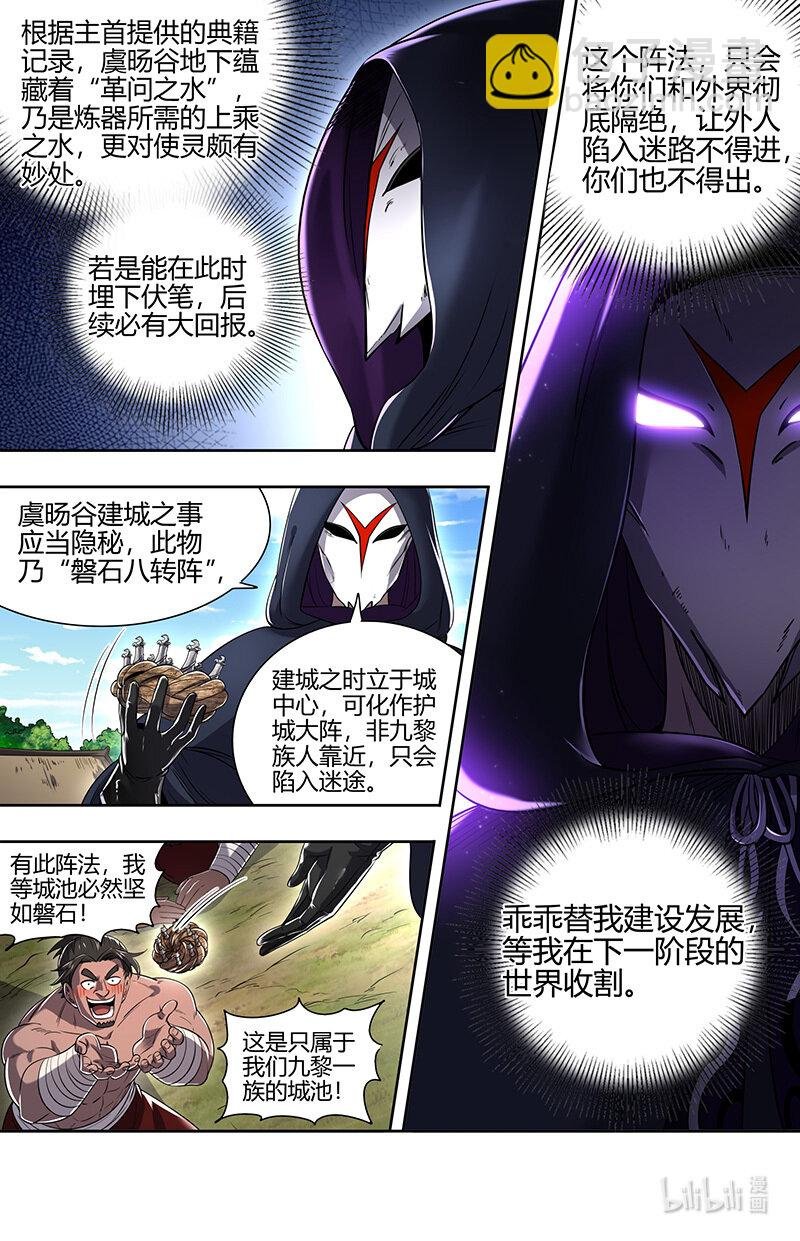 030-14 30兵主篇：前往虞旸谷