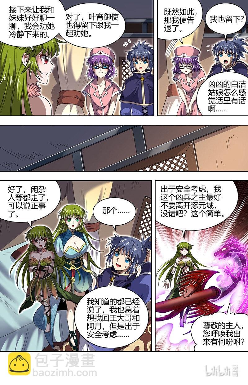 030-15 30兵主篇：我把嫂子弄丢了