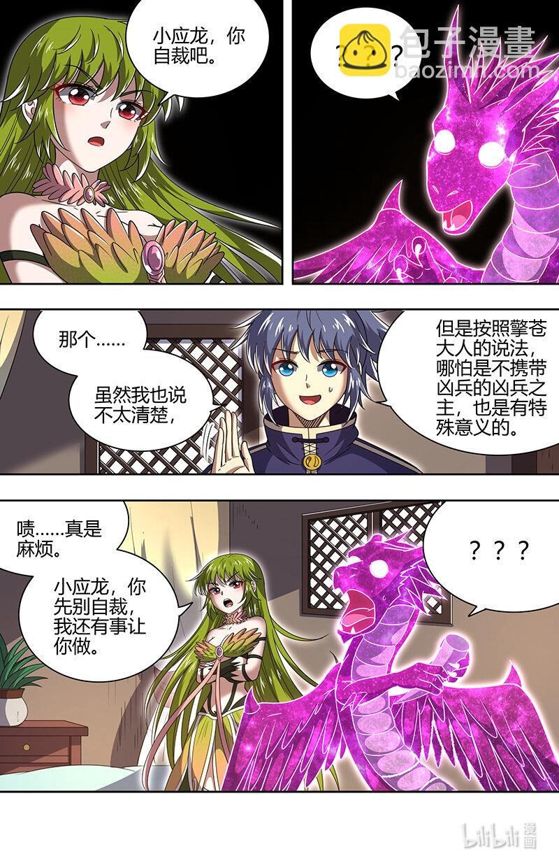 030-15 30兵主篇：我把嫂子弄丢了