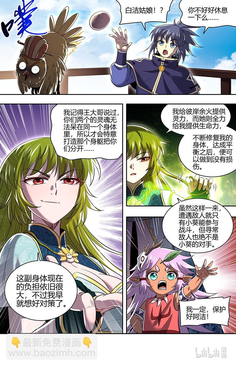 030-15 30兵主篇：我把嫂子弄丢了