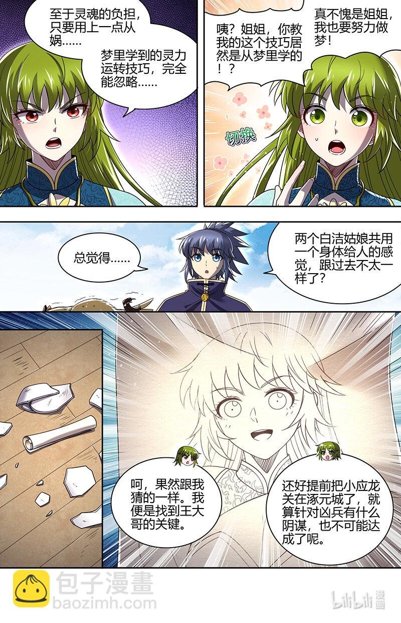 030-15 30兵主篇：我把嫂子弄丢了