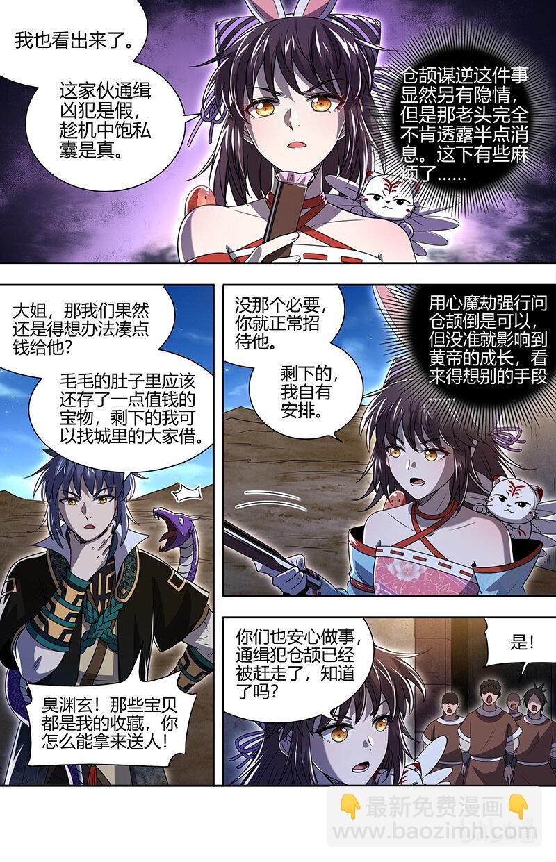 030-17 30兵主篇：禁谶