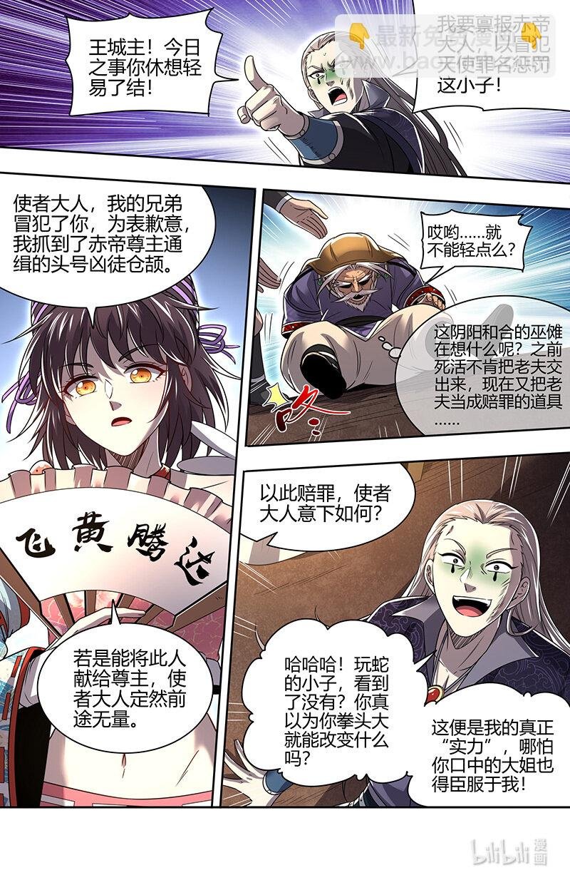 030-19 30兵主篇：斩杀来使