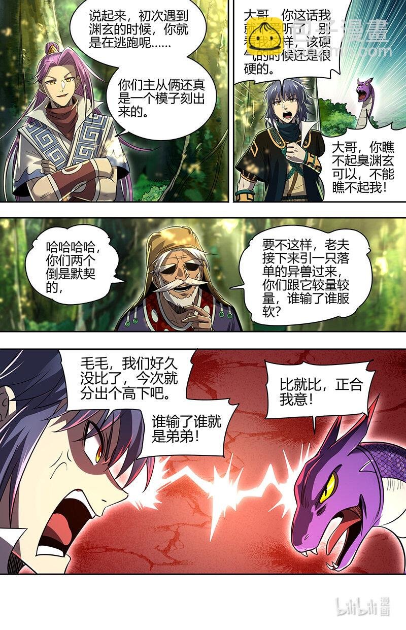 030-20 30兵主篇：凶兽来袭
