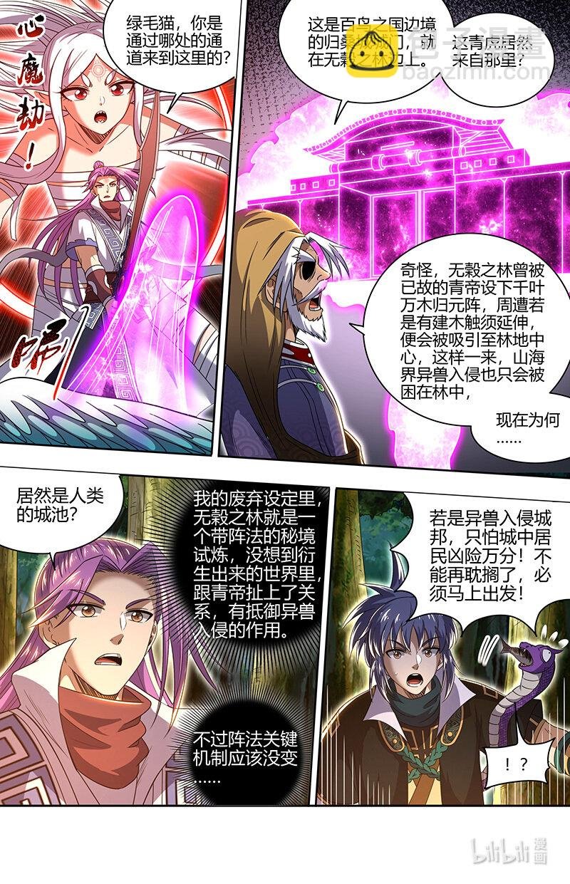 030-22 30兵主篇：木行之极