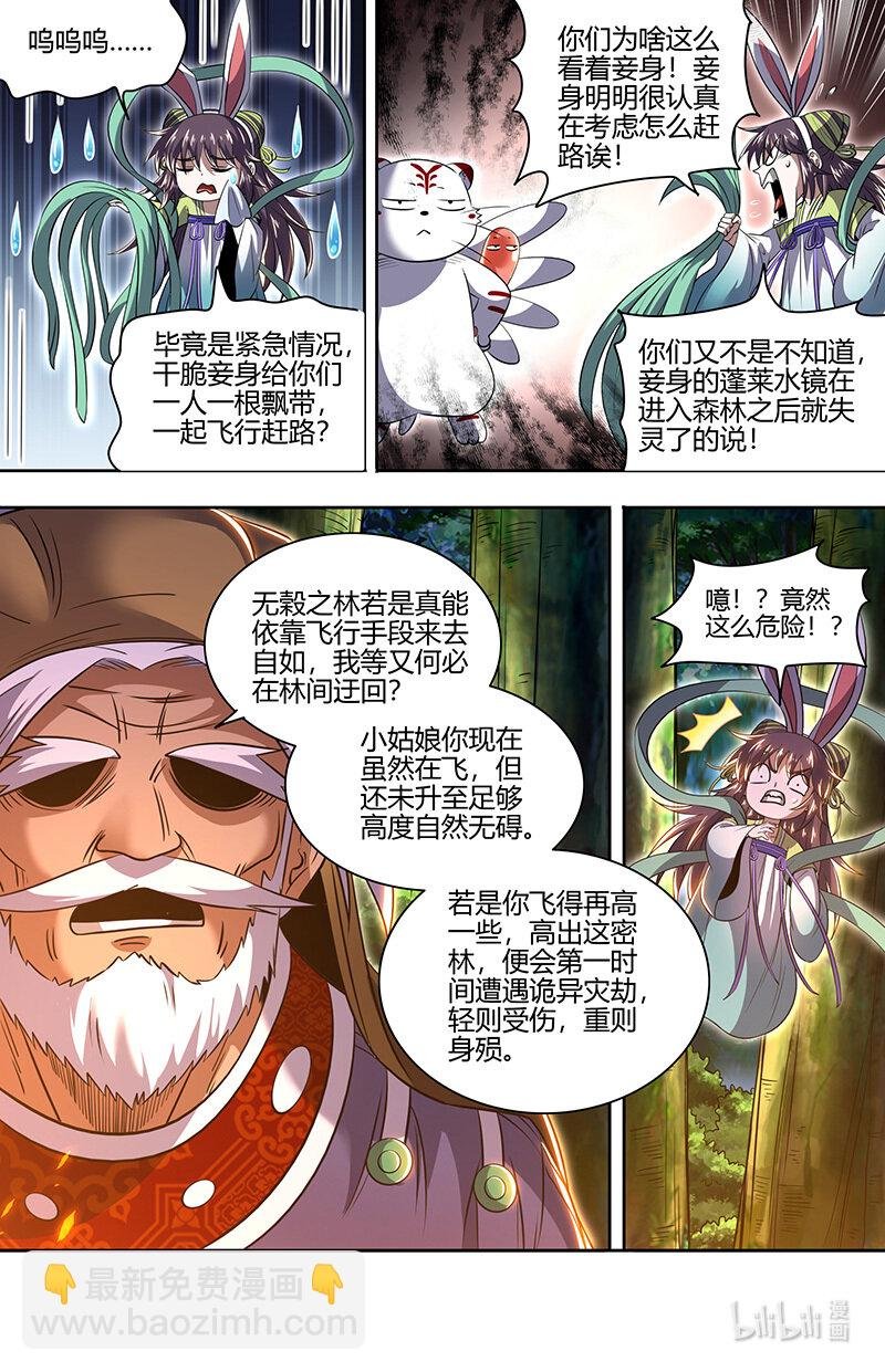 030-22 30兵主篇：木行之极