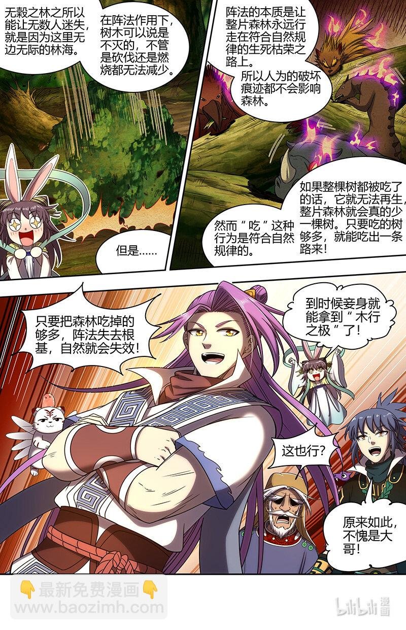 030-22 30兵主篇：木行之极
