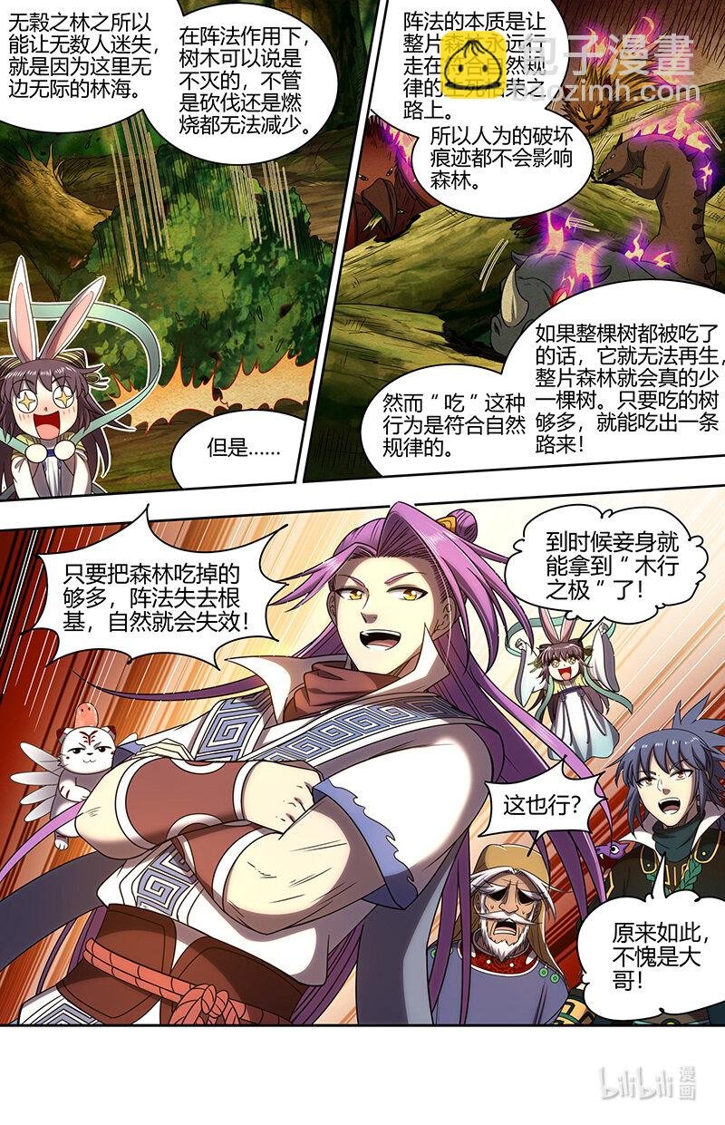 030-22 30兵主篇：木行之极