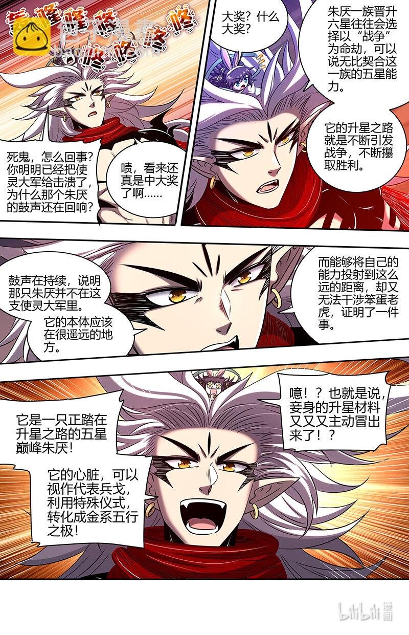 030-24 30兵主篇：朱厌