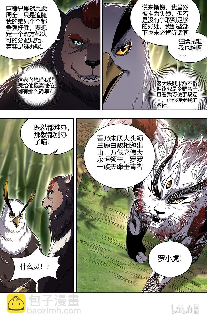 030-25 30兵主篇：罗小虎再次出动