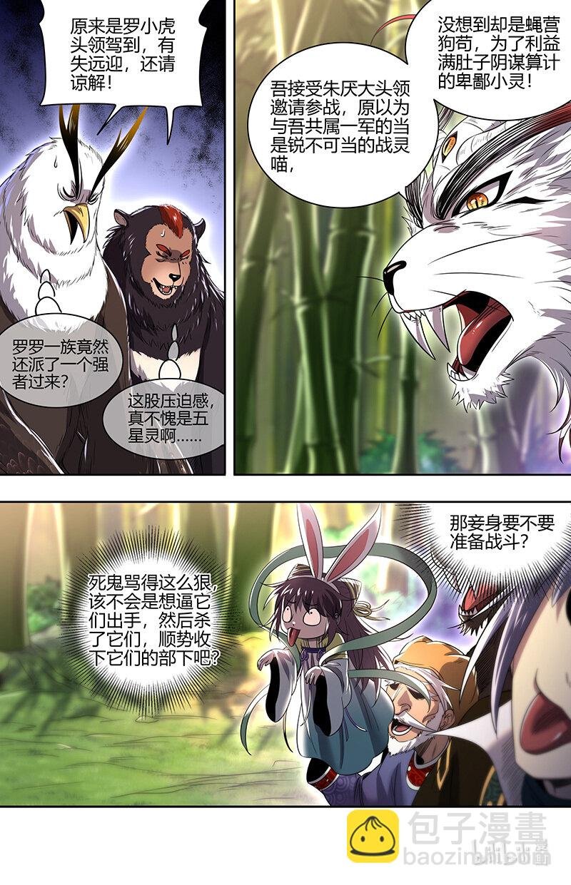 030-25 30兵主篇：罗小虎再次出动