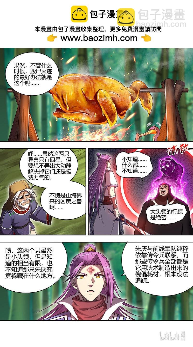 030-26 30兵主篇：破他的命劫