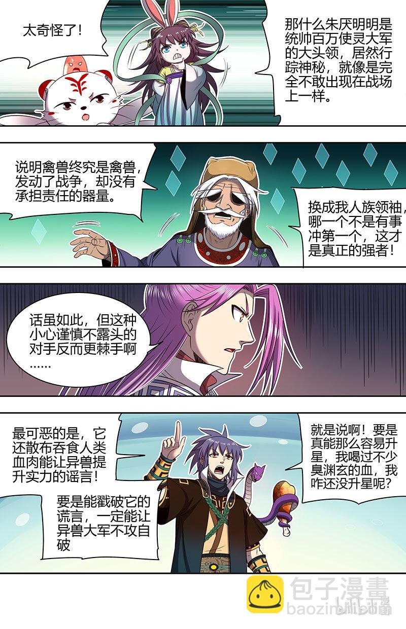 030-26 30兵主篇：破他的命劫