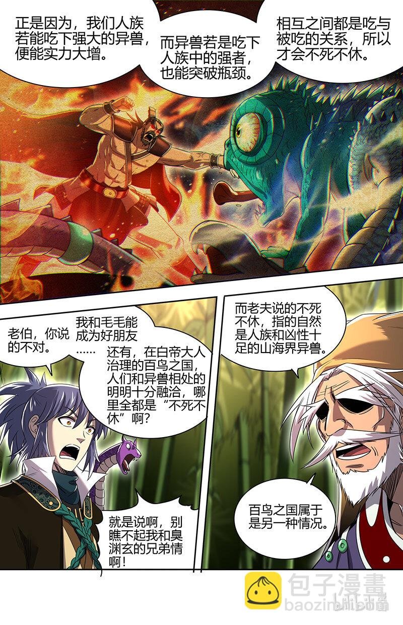 030-26 30兵主篇：破他的命劫