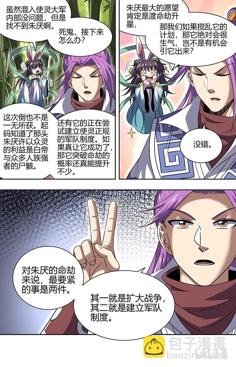 030-26 30兵主篇：破他的命劫