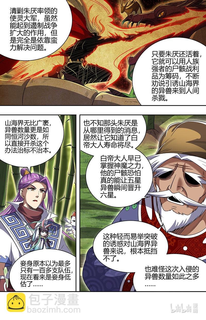 030-26 30兵主篇：破他的命劫