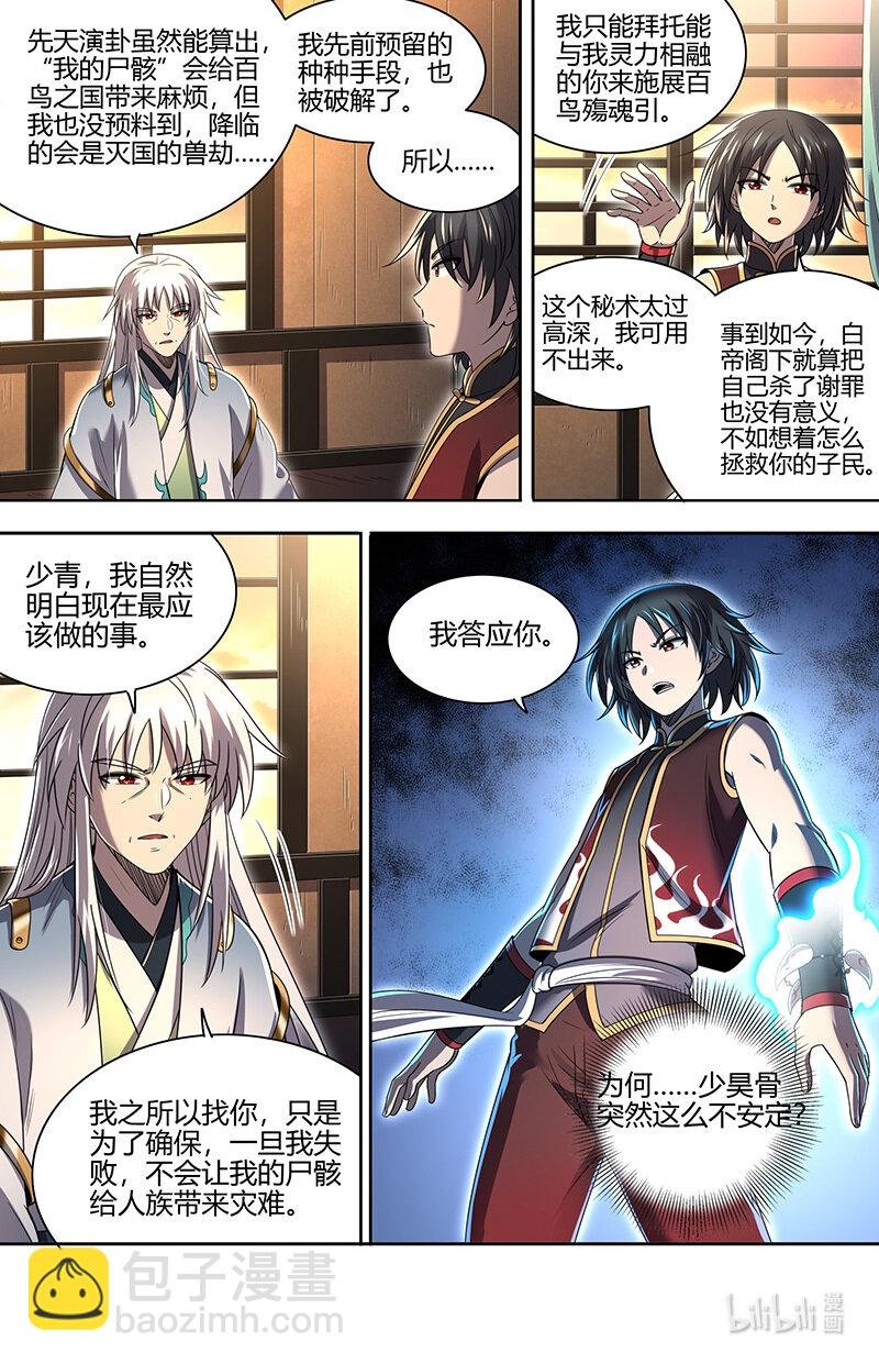 030-27 30兵主篇： 冒充桑祝