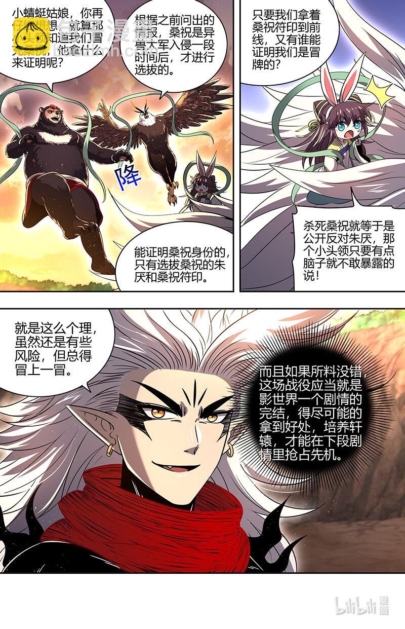 030-27 30兵主篇： 冒充桑祝