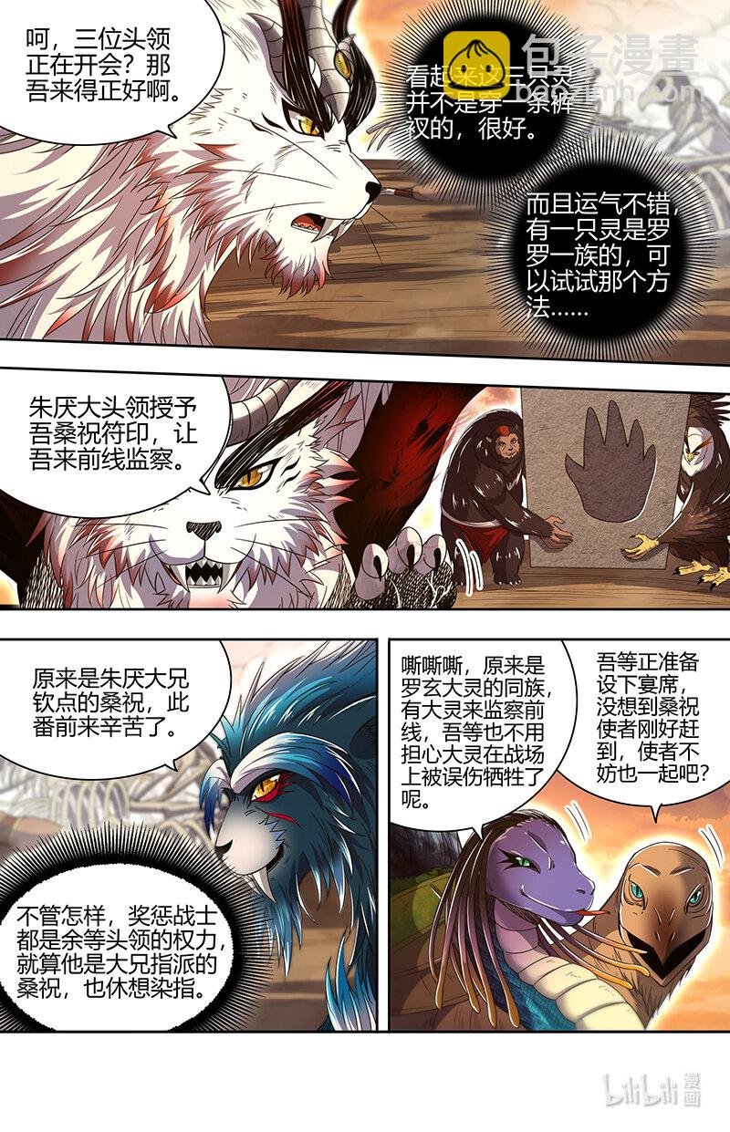 030-28 30兵主篇：何为逆王