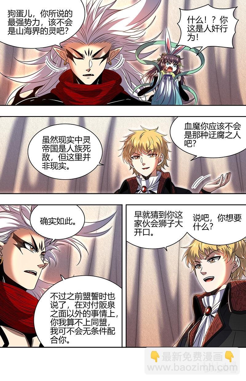 030-31 30兵主篇： 再次盟誓