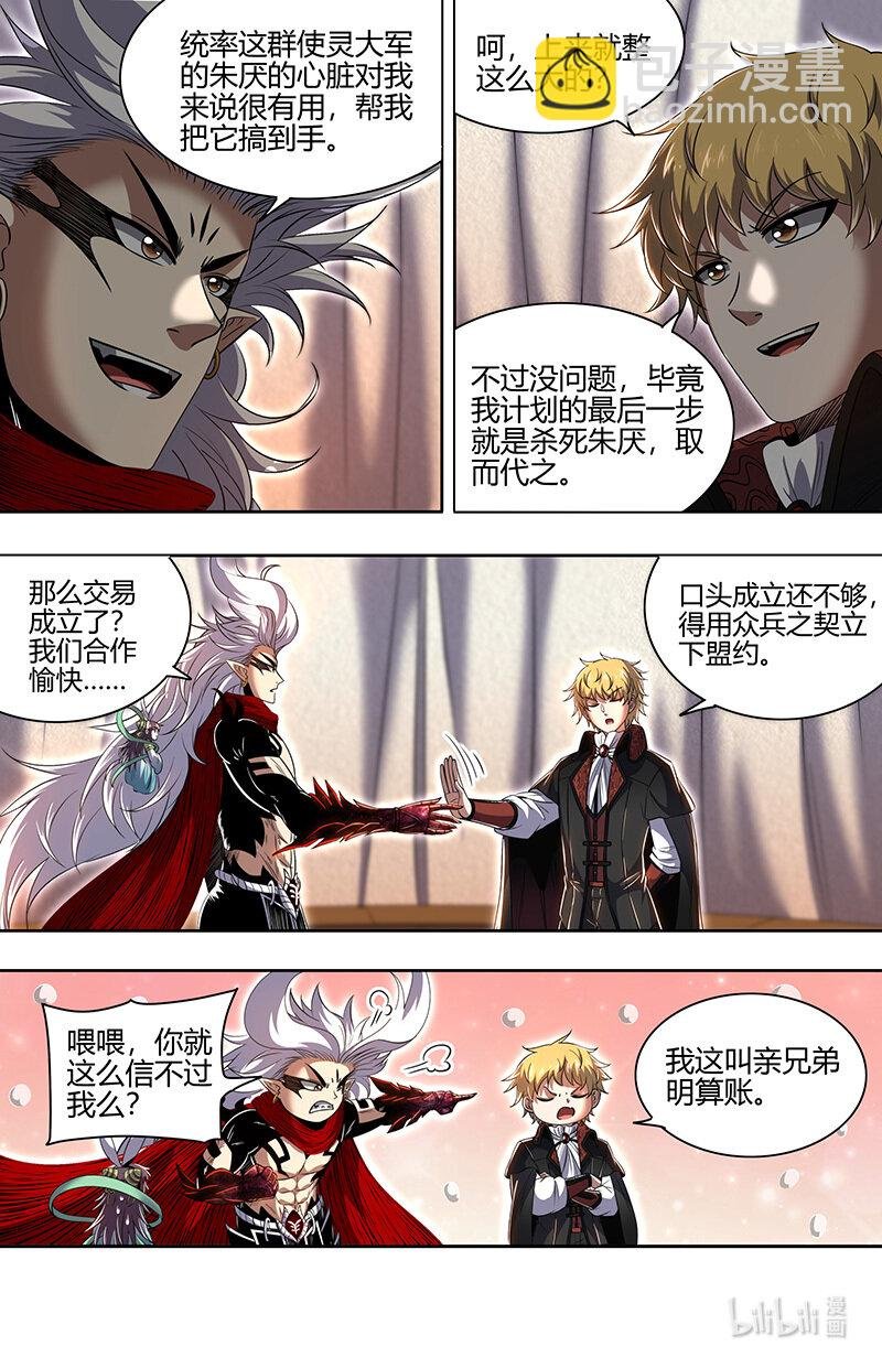 030-31 30兵主篇： 再次盟誓