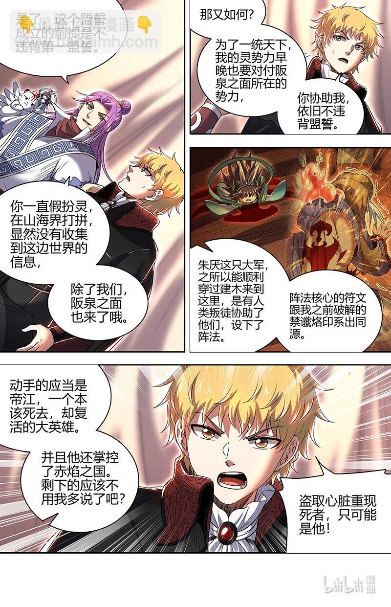 030-31 30兵主篇： 再次盟誓