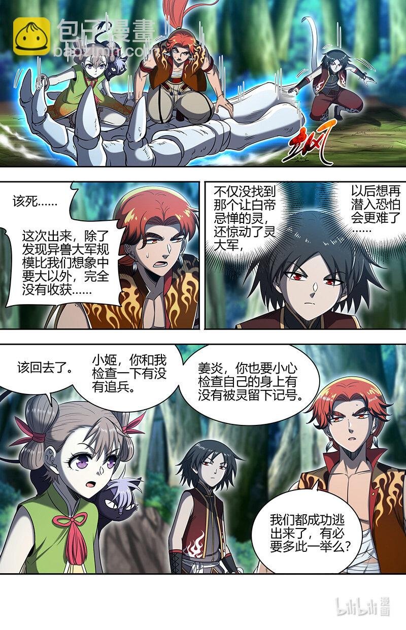 030-33 30兵主篇：遇到老熟人了