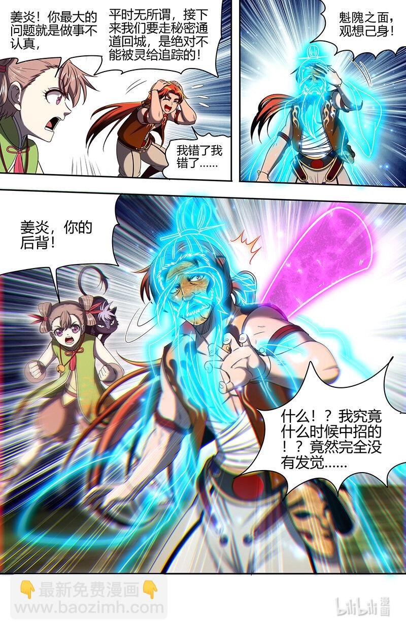 030-33 30兵主篇：遇到老熟人了