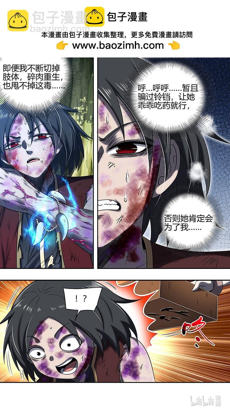 030-35 30兵主篇：有难同当